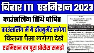 bihar iti admission documents list 2023। bihar iti counselling documents 2022। document verification