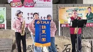 27 雲中月圓 (2026.01.03. 金樹捐血公益演出)
