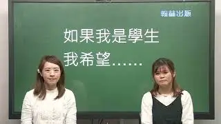 【翰林國小綜合活動】備課示範－3上主題一：加入幸福新班