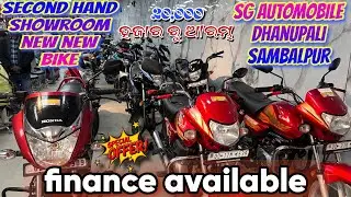 SECOND HAND BIKE TOP NEW CONDITION ମାତ୍ର 20 ହଜାର ଡାଉନ୍ PEYMENT ରେ 