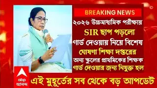Big change just before the 2026 Higher Secondary Examination. HS new update today/madhyamik updat...