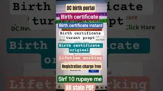 janam praman Patra kaise banaye 2025 | how to birth certificate online 2025 | जन्म प्रमाण पत्र