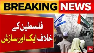 Big Conspiracy against Palestine | Israel Dark Reality | Latest News | Breaking News