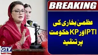 Uzma Bukhari's Criticism On PTI And KP Government | Breaking News