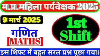 MP Mahila Supervisor math Paper Analysis 9 March 1st shift | Mahila Paryvekshak Exam Analysis 2025