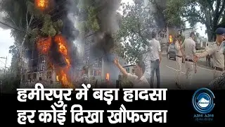 Hamirpur | Fire Incident | Himachal |