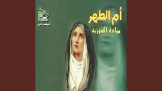 Anty El Shafee'o El Akramo