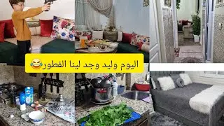 اول مرة نذخل محمد وليد يطيب في الكوزينة😂شوفو الصدمة غتشبعو ضحك علينا😂👌روتين علي الطبيعة وبكل عفوية🥰