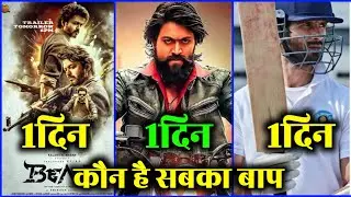 Besat vs KGF 2 vs Jersey Box office collection, Besat box office collection, Jersey kgf2 box office,