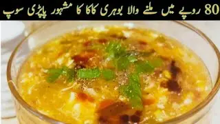 Karachi Famous Bohri Kaka Soup | (Al Hussaini) Chicken Corn Soup | Street Style Corn Soup