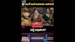 Anasuya Bharadwaj To File A Case For Calling Her 'Aunty' #Shorts | Telugu News   #Anasuya  #Bharad