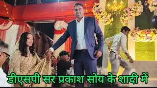 DSP Sir Ke Shadi Party mein/Marriage Ceremony 2025
