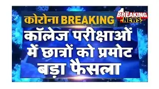 College, university general promotion announcement | big news M.P