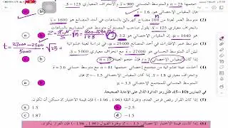 اختبارات الفروض الاحصائية تمارين موضوعية