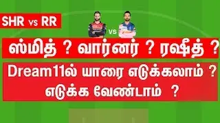 Warner ? Smith ? Rashid Khan ? - IPL 2019 - SRH vs RR Dream XI Prediction by Cricanandha