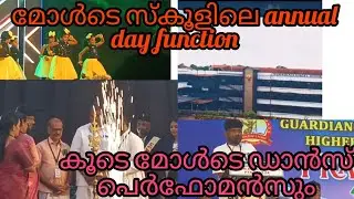 മോൾടെ സ്കൂളിലെ annual day പ്രോഗ്രാംസും മോൾടെ ഡാൻസ് പെർഫോമൻസും മറ്റു വിശേഷങ്ങളും 🥰