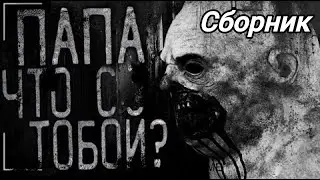 ПАПА ЧТО С ТОБОЙ? Все серии сборник. История от Worldbegemotcot