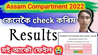 Compartmental Exam Results 2022 | How to check assam Hslc AHM 2022 Results | ASSAM HSLC 2022 RESULTS