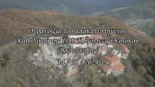 &Theta;&upsilon;&rho;&alpha;&nu;&omicron;ί&xi;&iota;&alpha; &tau;&omicron;&upsilon; &alpha;&pi;&omicron;&kappa;&alpha;&tau;&epsilon;&sigma;&tau;&eta;&mu;έ&nu;&omicron;&upsilon; &Kappa;&alpha;&theta;&omicron;&lambda;&iota;&kappa;&omicron;ύ &tau;&eta;&sigmaf; &Iota;. &Mu;. &Kappa;&omicron;&iota;&mu;ή&sigma;&epsilon;&omega;&sigmaf; &Theta;&epsilon;&omicron;&tau;ό&kappa;&omicron;&upsilon; (&Beta;&alpha;&rho;&nu;ά&kappa;&omicron;&beta;&alpha;&sigmaf;)