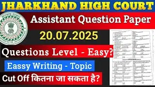 Jharkhand High Court Assistant Question Paper 2025 | Jharkhand High Court Assistant Cut Off | JHC 
