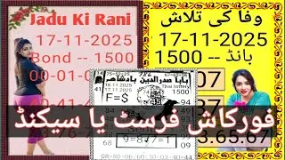 Jadu ki Rani new guess paper | prize Bond1500 City Rawalpindi | Thailand lottery