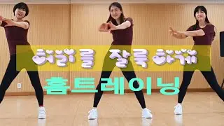 홈트레이닝☆2곡연속☆옆구리살 뿌시기