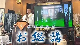 1月18日 朝参詣〈寒参詣〉【開導報恩総講】LIVE