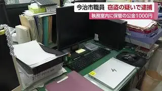 Imabari City official arrested for stealing 1,000 yen in public funds; police investigate missing...