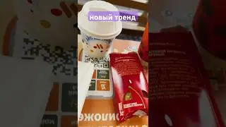 ТРЕНД ЛЕТО 2024, успел попробовать? #мороженое #точка #бургер #вкусно #десерт #food #foodie #десерт