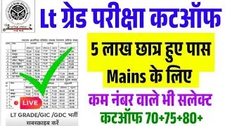 What will be the cutoff of Lt Grade exam this time? Lt Grade Result kab aayega #upnews