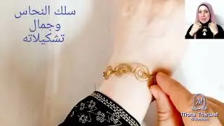 دائره بسيطة وتشكيل سهل ومفيد جدا لعمل سلسلة او انسيال
