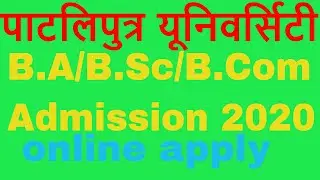 Patliputra university admission form 2020 online apply।