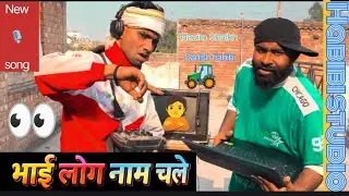 (Nazim Shaikh).  BHAI LOG NAAM CHALE, NEW SONG Indian Hip hop music video #rapsong2026 