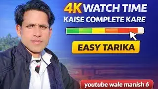 4000 ghante watch time Kaise pura hoga 1K subscriber Kaise pura Karen# @ManojDey 