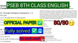 Pseb 8th class english paper | official model test paper | 23 September english paper 