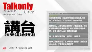2026.01.16 Talkonly Live