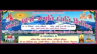 II Live II  અંતઃ ઊર્જા જાગૃતિ દંપતિ શિબિર વિસનગર  | HG Photography |