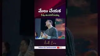 Melu cheyaka neevu undalevayyaa || మేలు చేయక నీవు ఉండలేవయ్యా #ameethevans #believerstab