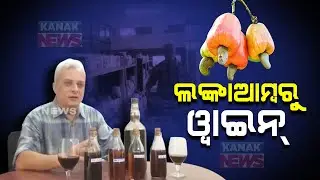 Mangalore: Wine Made From Cashew Apple | Cashew  Wine  Making Process in Bangalore
