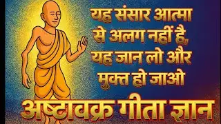 यह संसार आत्मा से अलग नहीं है — यह जान लो और मुक्त हो जाओ | The World Is Not Separate From the Self