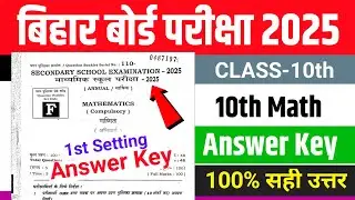 18.02.2025, 10th Math Answer key 2025। 10th Math 1st Sitting Answer key 2025।Math Answer key 2025