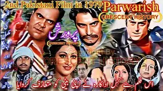 Parwarish | Parwarish 1979 | Parvarish |1979 Pakistani Film | Review | Urdu/Hindi | CRESCENT HISTORY