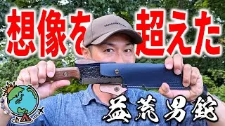 【最高傑作】これ以上の刃物は他にない！鉈とナイフのいいとこ取り｜チキューギ オリジナル「益荒男鉈」三条製