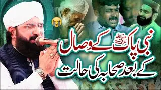 Nabi Karem SAW ky Wisal Ka Din Emotional Bayan Imran Aasi /By Hafiz Imran Aasi Official 2 26/12/2025