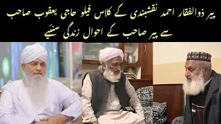 Hazrat Peer Zulfiquar Ahmed Naqshbandi ky ahwal zindgi suniye Haji Yaqoob sahib sy 