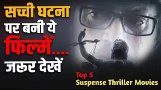Real Investigation Movies | Best Suspense Thriller Movies | Hindi Thriller Movies |