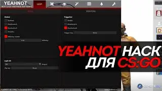 😈БЕСПЛАТНЫЙ ЧИТ НА КС ГО😈YEAHNOT😈УСТАНОВКА😈ЗАПУСК😈