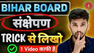 हिंदी में संक्षेपण करने का ट्रिक 💪| class 12 Hindi Sankshepan kaise kren | Sankshepan Trick | Katty