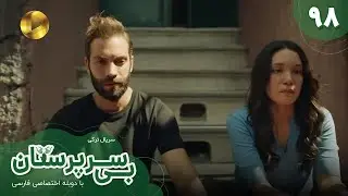 Serial Bi Sarparastan - Episode 98 - سریال ترکی  بی سرپرستان  - قسمت 98- دوبله فارسی