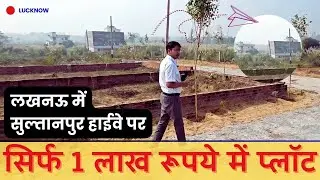 #lucknow me Sultanpur road par plot kharide सैनिक ढाबा के पास #saleplot #plotinlucknow #property